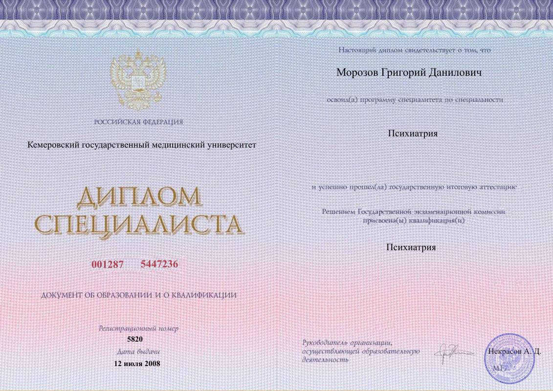 Диплом врача